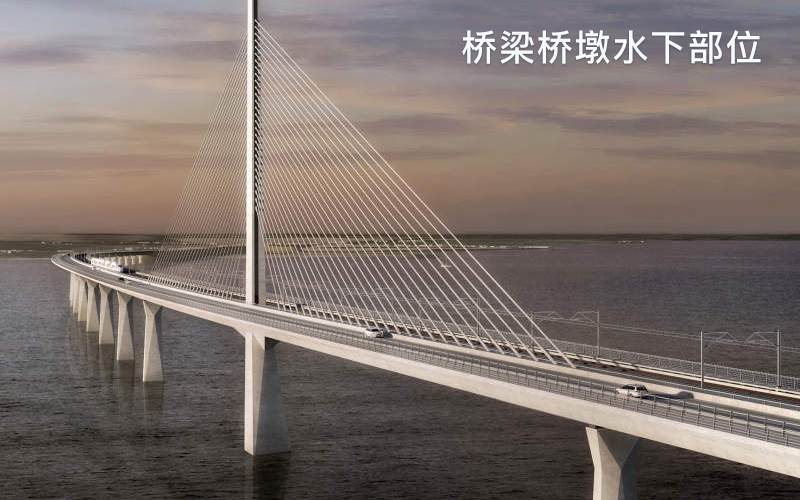 桥梁桥墩水下部位